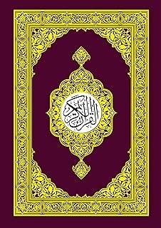 The Holy Quran