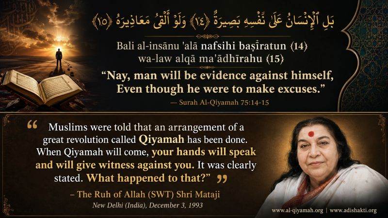 Surah 75:14-16
