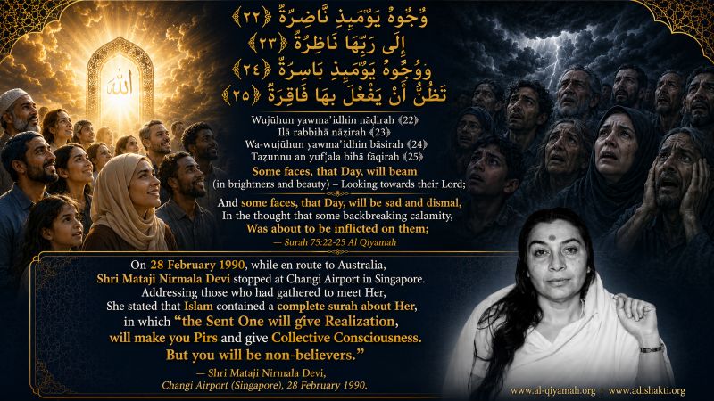 Surah 75:22-25: Face of Allah's (SWT) Ruh Brings Glory Or Gloom